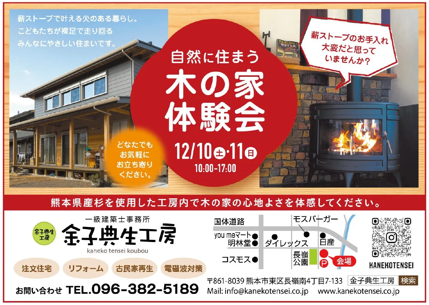 自然に住まう木のお家体験会を開催いたします！【熊本市で注文住宅を建てるなら！金子典生工房】
